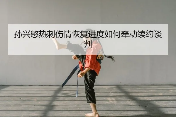 sun-xing-min-re-ci-shang-qing-hui-fu-jin-du-ru-he-qian-dong-xu-yue-tan-pan-2-366.jpg